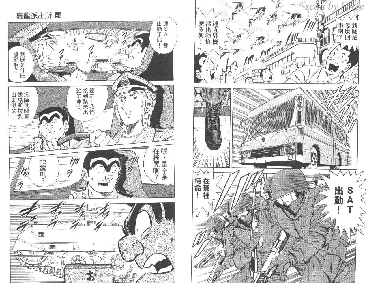 《乌龙派出所》漫画最新章节第84卷免费下拉式在线观看章节第【14】张图片