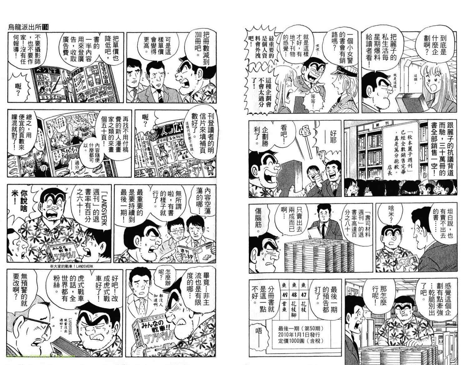 《乌龙派出所》漫画最新章节Vol114免费下拉式在线观看章节第【9】张图片