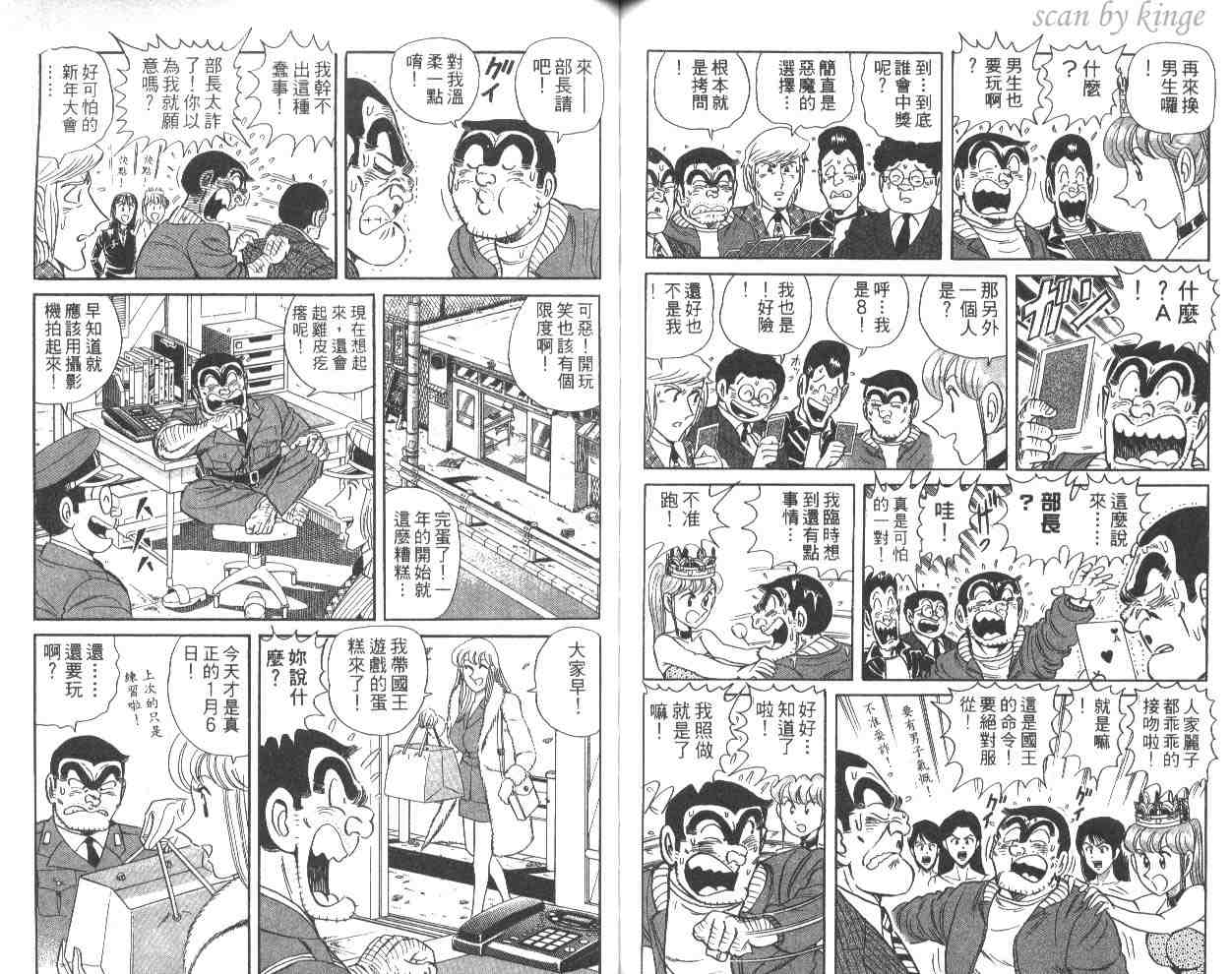 《乌龙派出所》漫画最新章节第58卷免费下拉式在线观看章节第【60】张图片