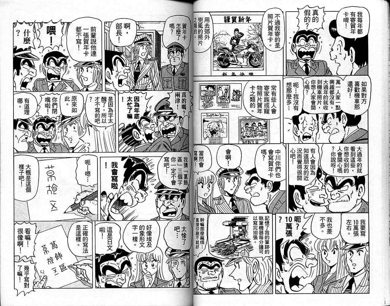 《乌龙派出所》漫画最新章节Vol101免费下拉式在线观看章节第【27】张图片