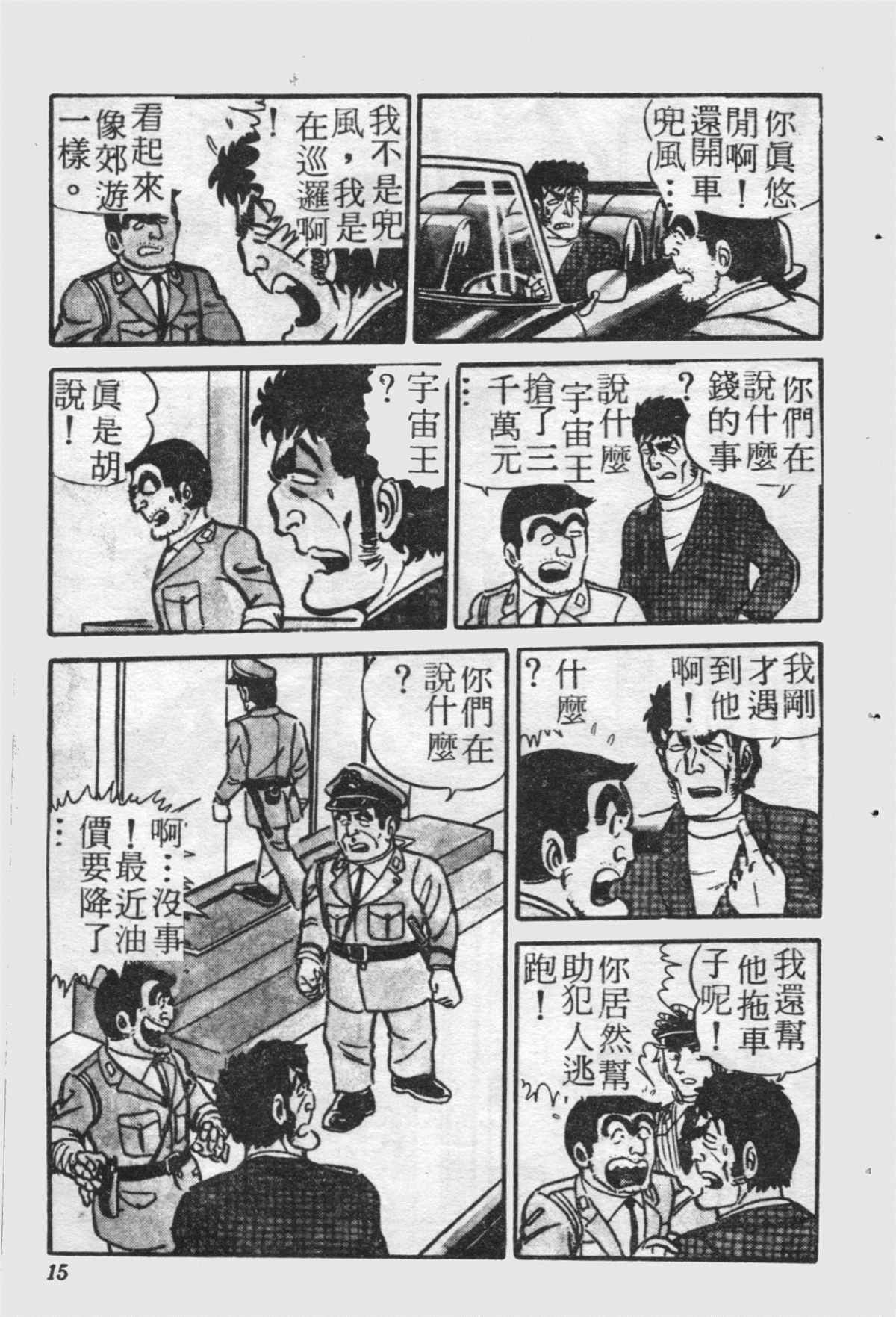 《乌龙派出所》漫画最新章节原版第21卷免费下拉式在线观看章节第【14】张图片