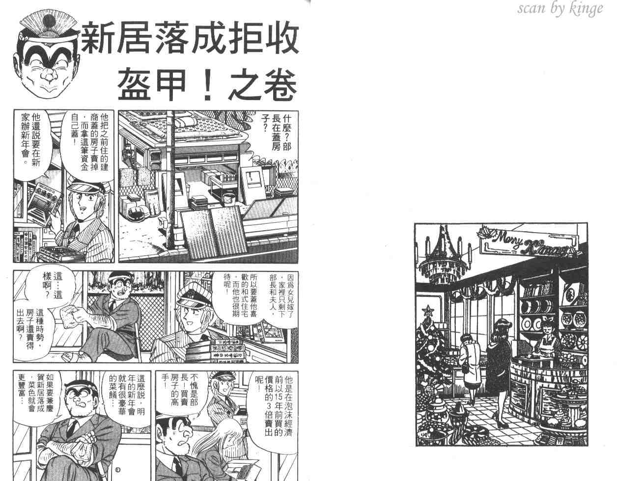 《乌龙派出所》漫画最新章节第28卷免费下拉式在线观看章节第【23】张图片