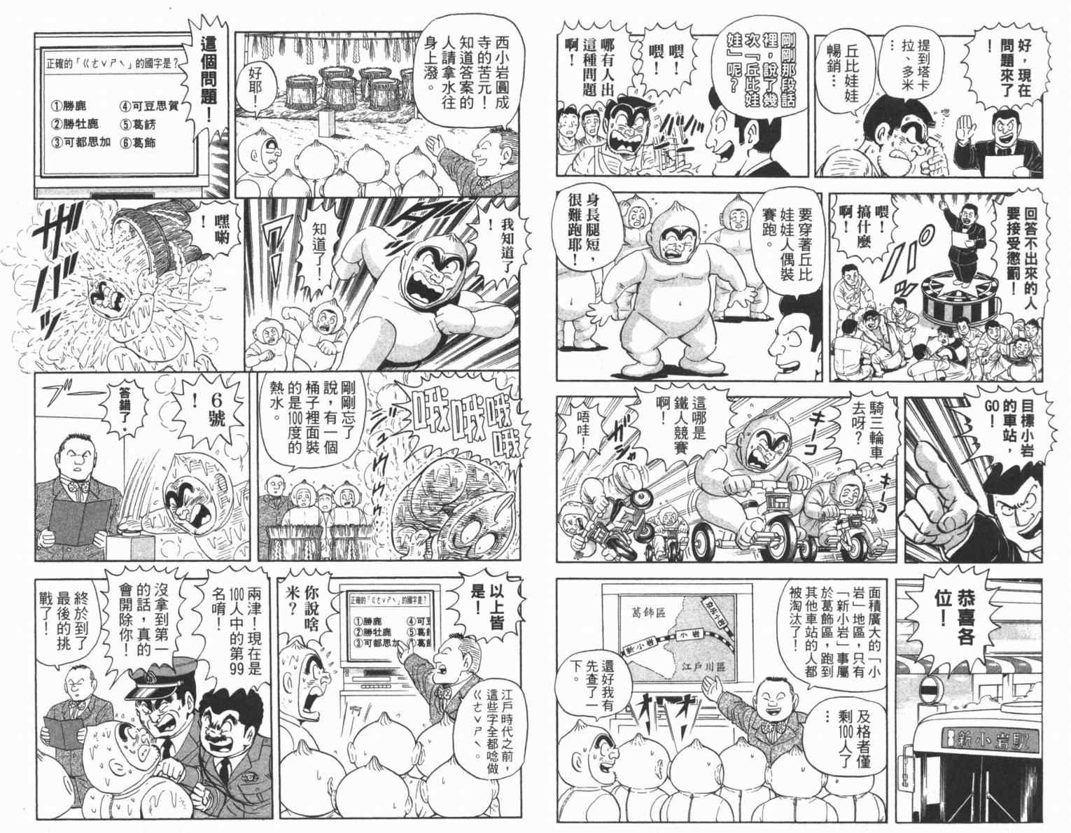 《乌龙派出所》漫画最新章节Vol100免费下拉式在线观看章节第【82】张图片