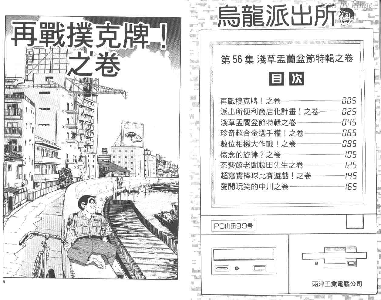 《乌龙派出所》漫画最新章节第56卷免费下拉式在线观看章节第【3】张图片