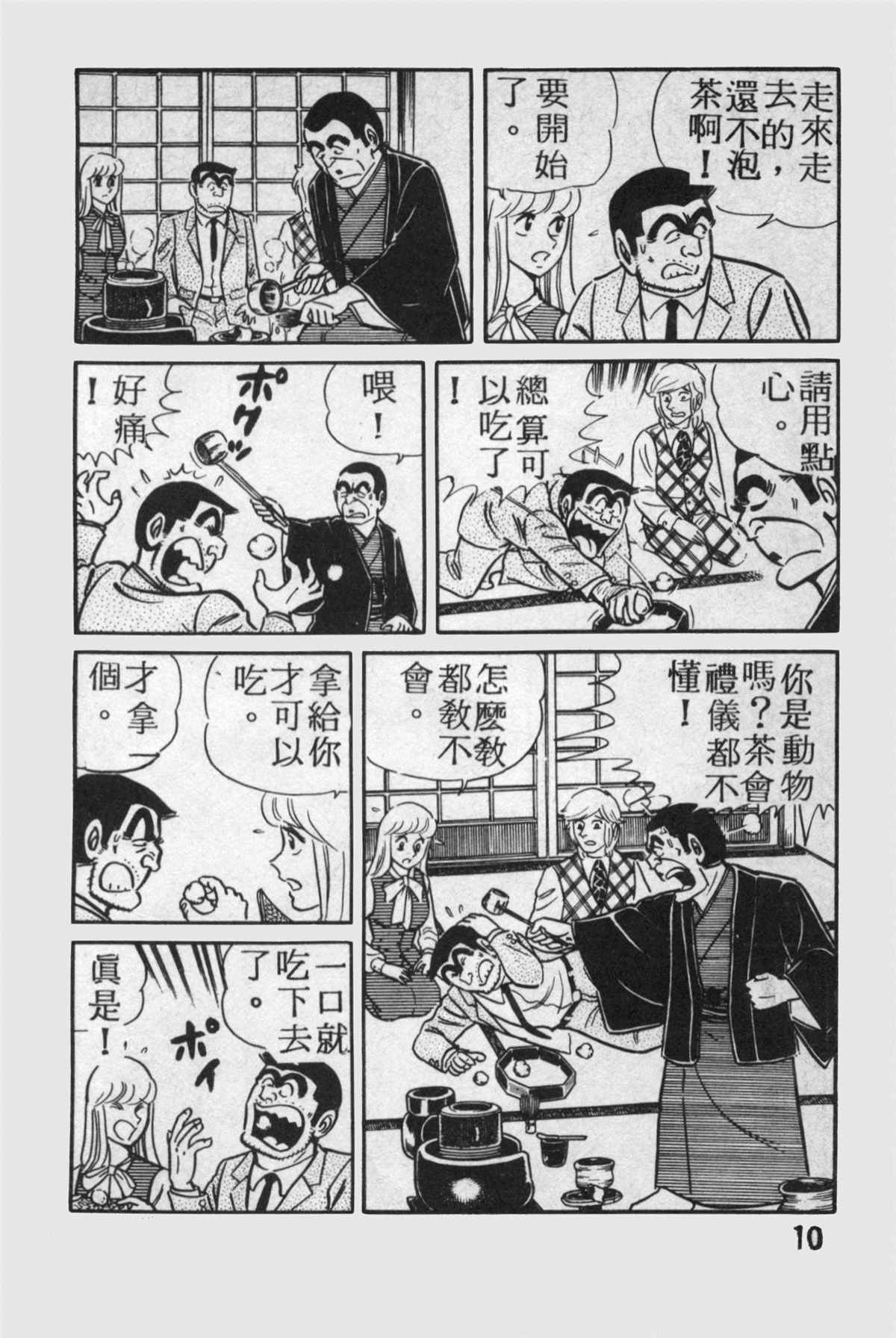 《乌龙派出所》漫画最新章节原版第14卷免费下拉式在线观看章节第【11】张图片