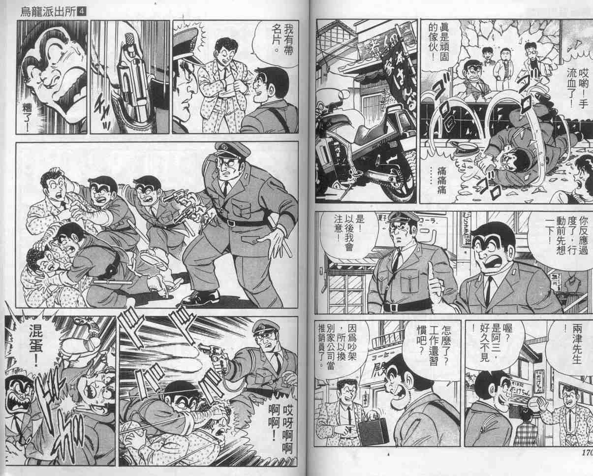 《乌龙派出所》漫画最新章节第4卷免费下拉式在线观看章节第【84】张图片