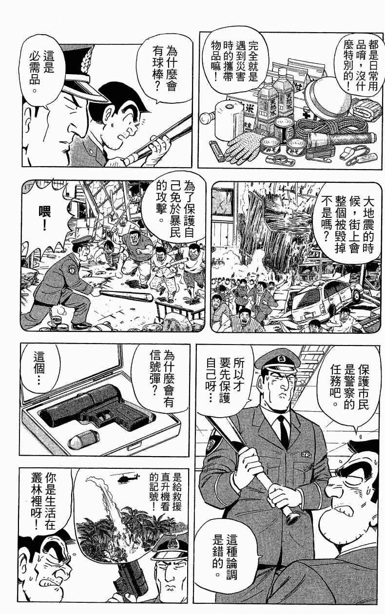 《乌龙派出所》漫画最新章节Vol121免费下拉式在线观看章节第【107】张图片