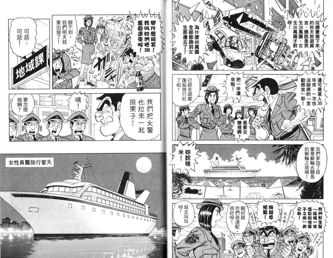 《乌龙派出所》漫画最新章节Vol105免费下拉式在线观看章节第【34】张图片