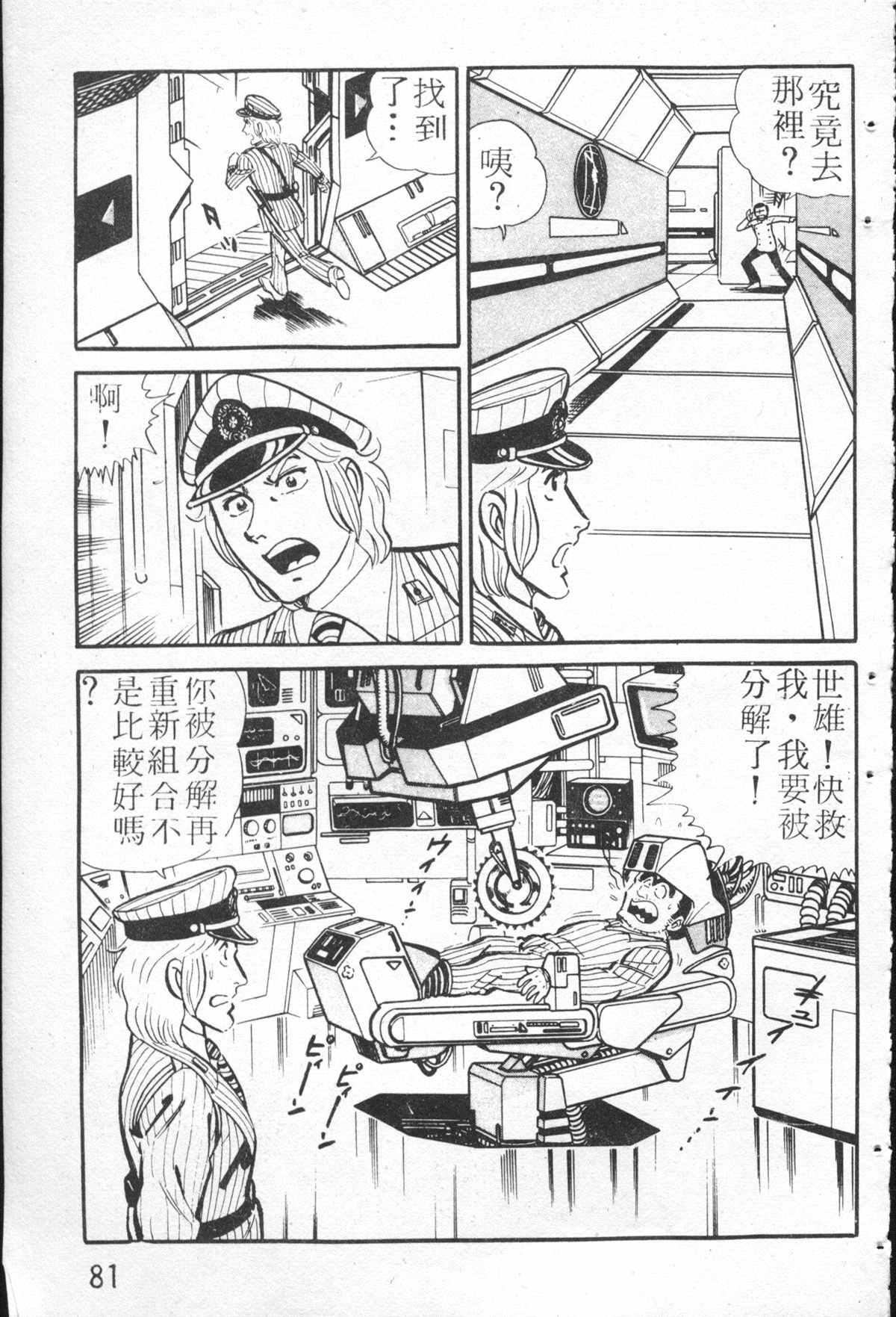 《乌龙派出所》漫画最新章节原版第26卷免费下拉式在线观看章节第【80】张图片