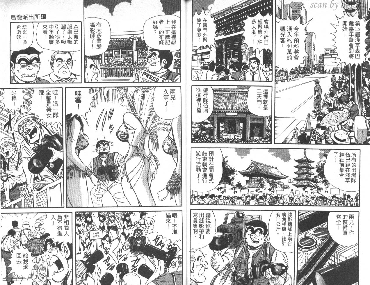 《乌龙派出所》漫画最新章节第45卷免费下拉式在线观看章节第【74】张图片