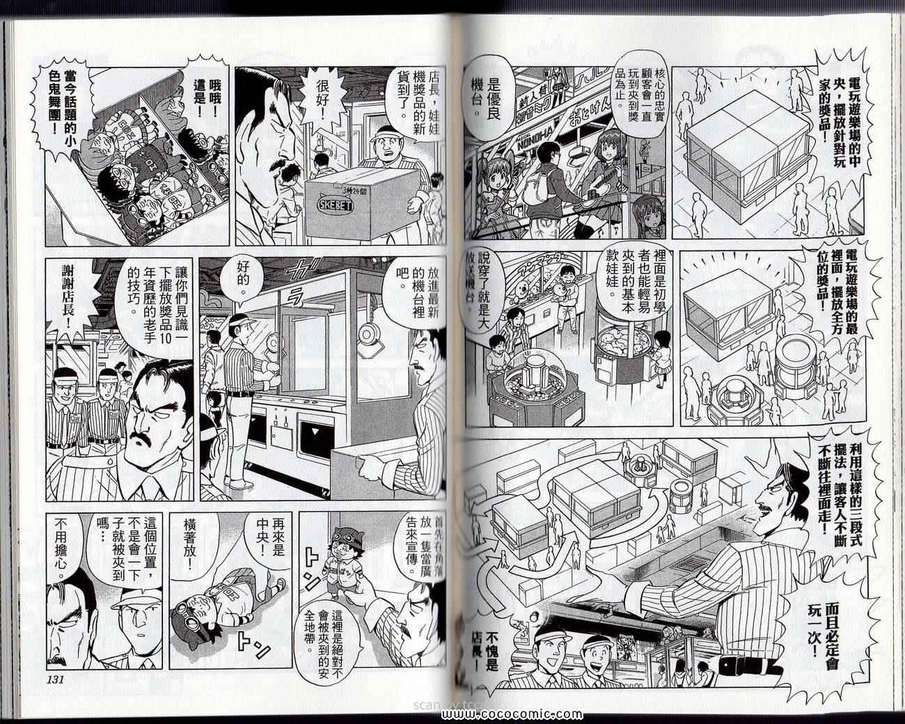 《乌龙派出所》漫画最新章节Vol132免费下拉式在线观看章节第【68】张图片