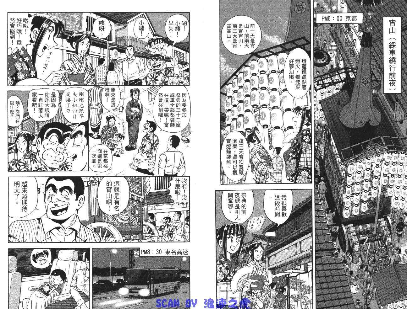 《乌龙派出所》漫画最新章节第99卷免费下拉式在线观看章节第【20】张图片