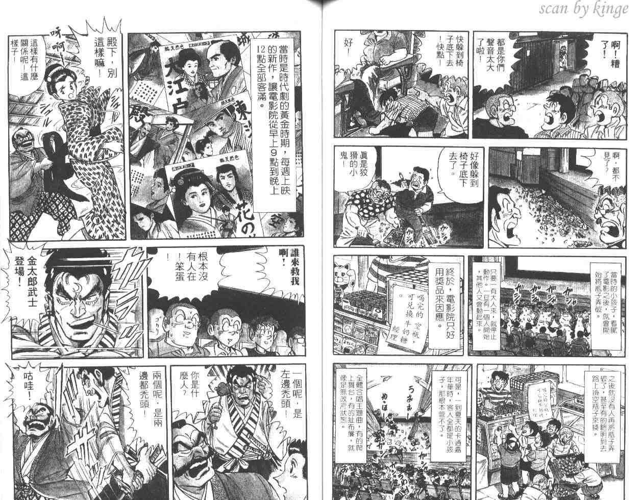 《乌龙派出所》漫画最新章节第47卷免费下拉式在线观看章节第【57】张图片