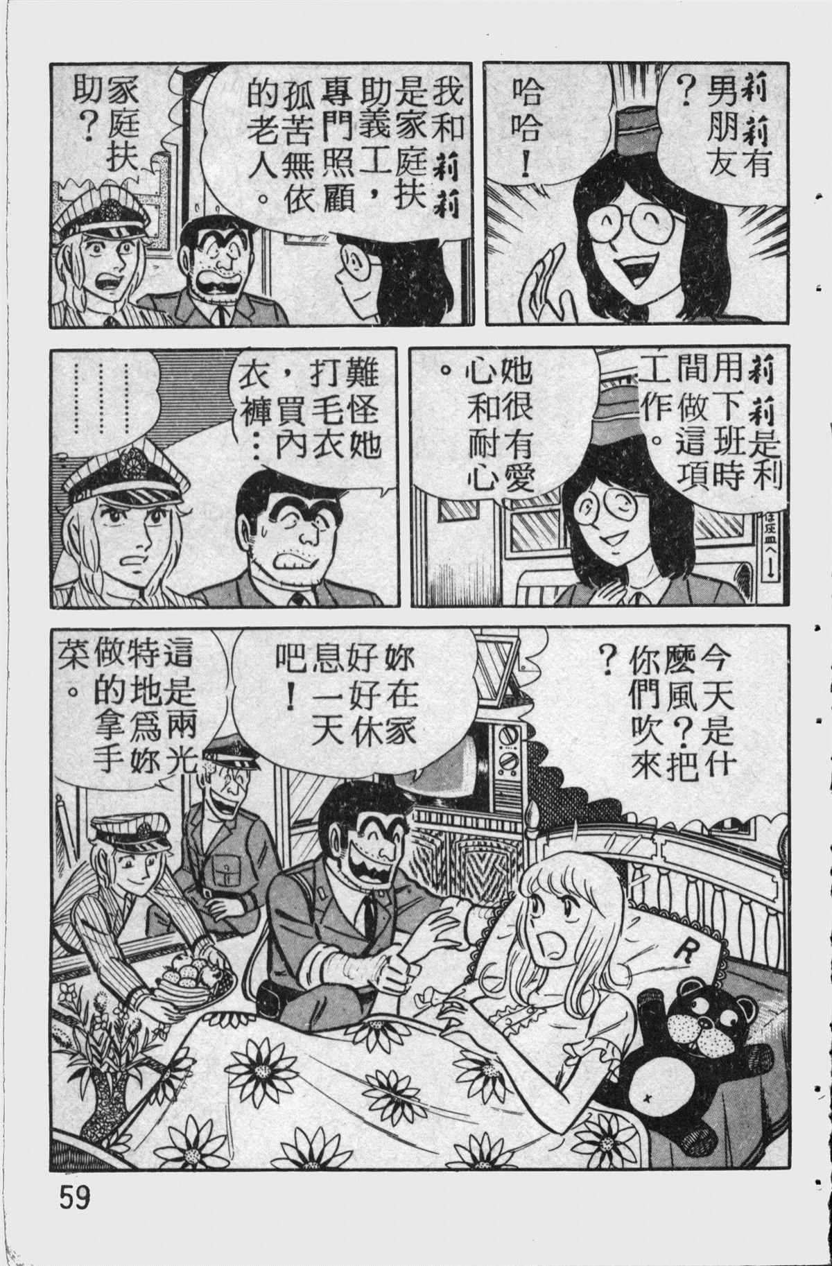 《乌龙派出所》漫画最新章节原版第11卷免费下拉式在线观看章节第【58】张图片