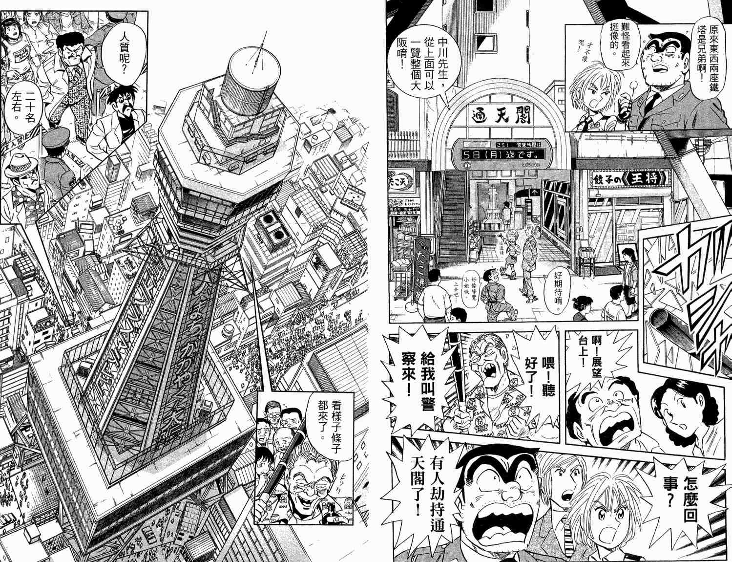 《乌龙派出所》漫画最新章节第93卷免费下拉式在线观看章节第【20】张图片