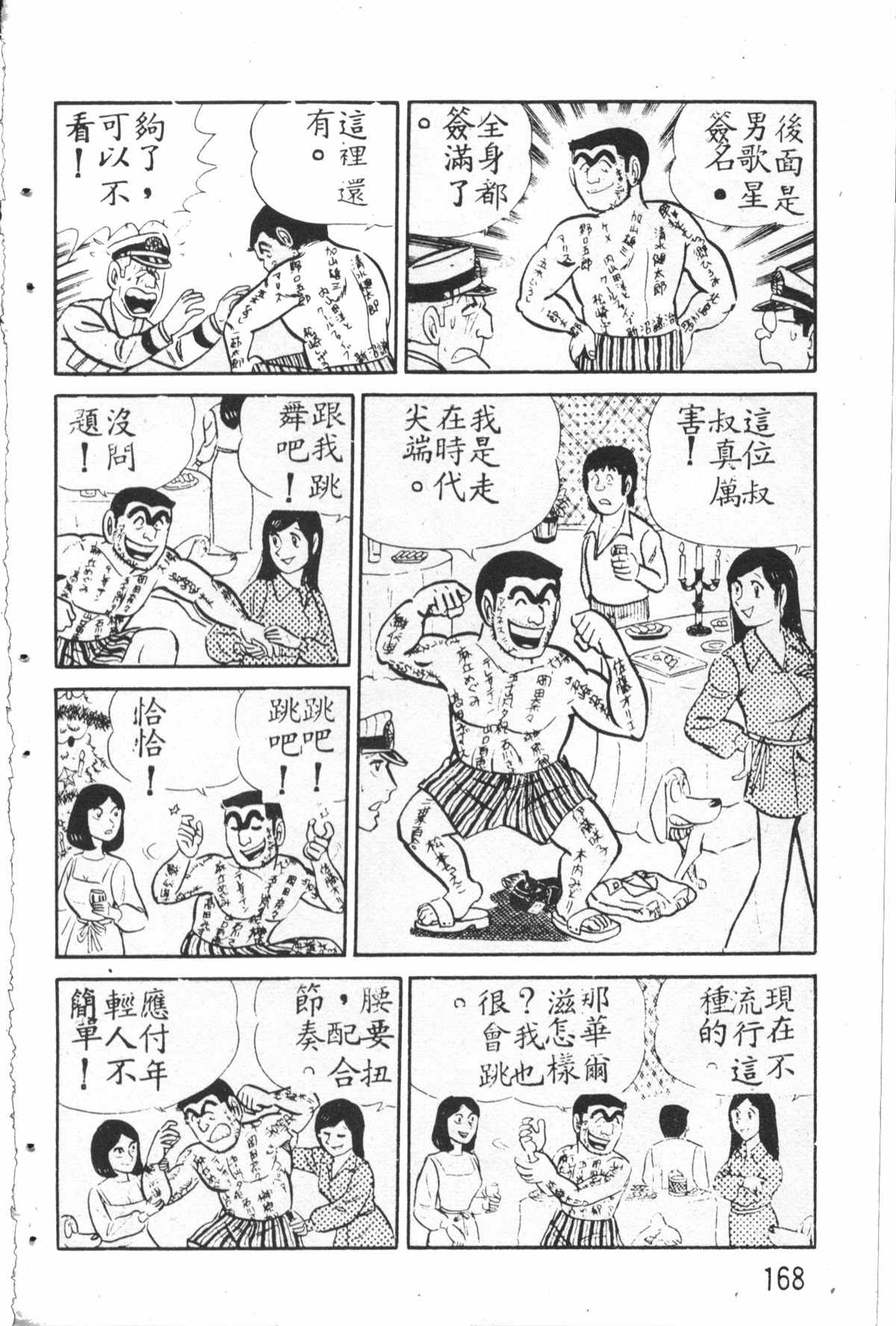 《乌龙派出所》漫画最新章节原版第27卷免费下拉式在线观看章节第【169】张图片