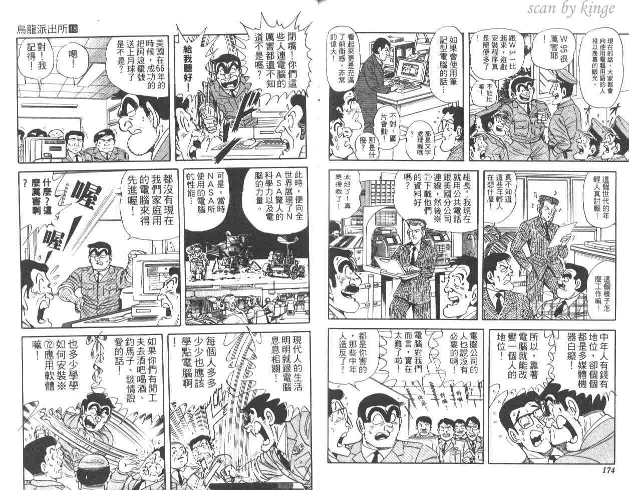 《乌龙派出所》漫画最新章节第48卷免费下拉式在线观看章节第【87】张图片