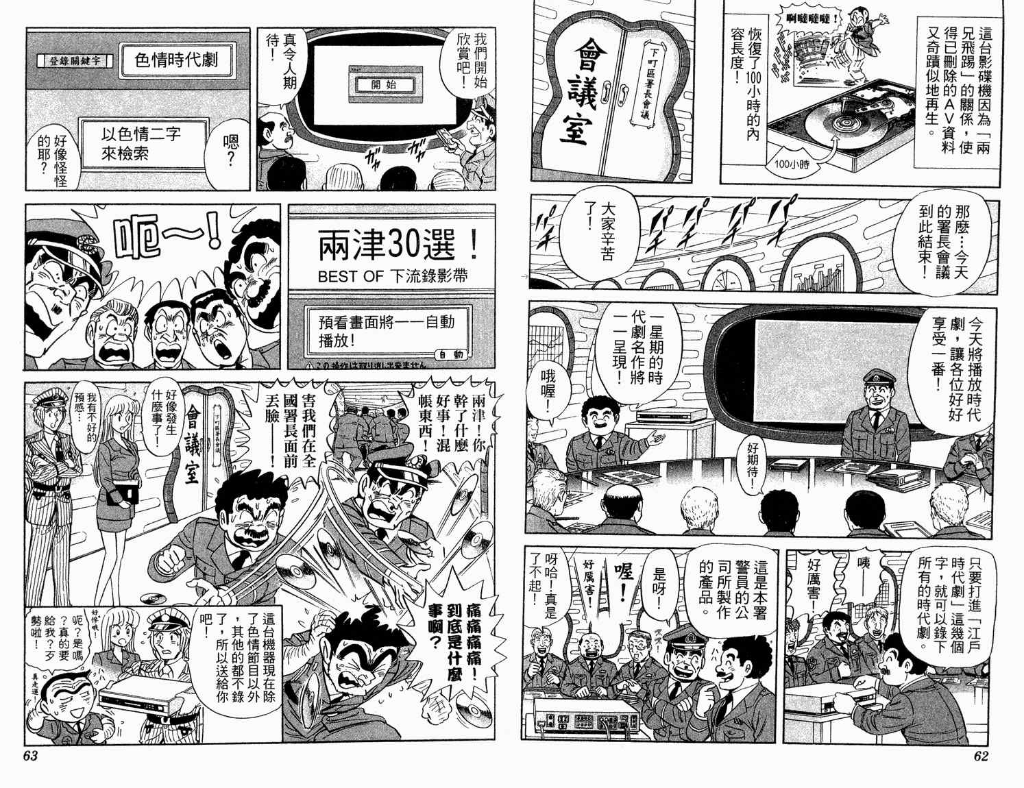 《乌龙派出所》漫画最新章节第92卷免费下拉式在线观看章节第【33】张图片