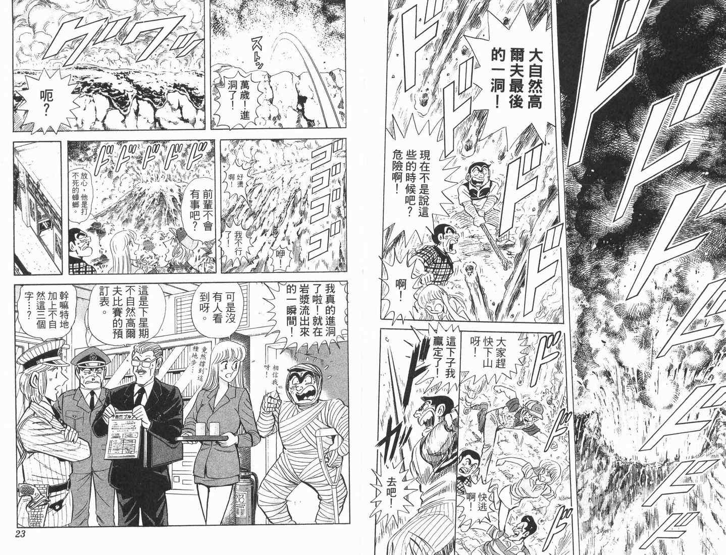 《乌龙派出所》漫画最新章节第89卷免费下拉式在线观看章节第【12】张图片