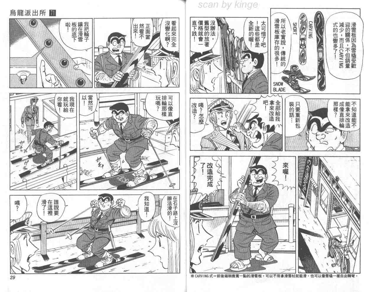 《乌龙派出所》漫画最新章节第71卷免费下拉式在线观看章节第【14】张图片