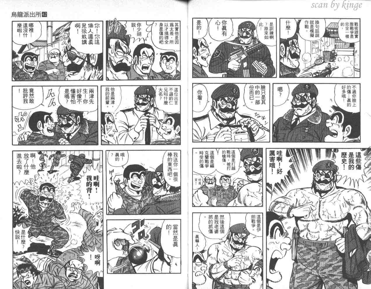 《乌龙派出所》漫画最新章节第42卷免费下拉式在线观看章节第【10】张图片