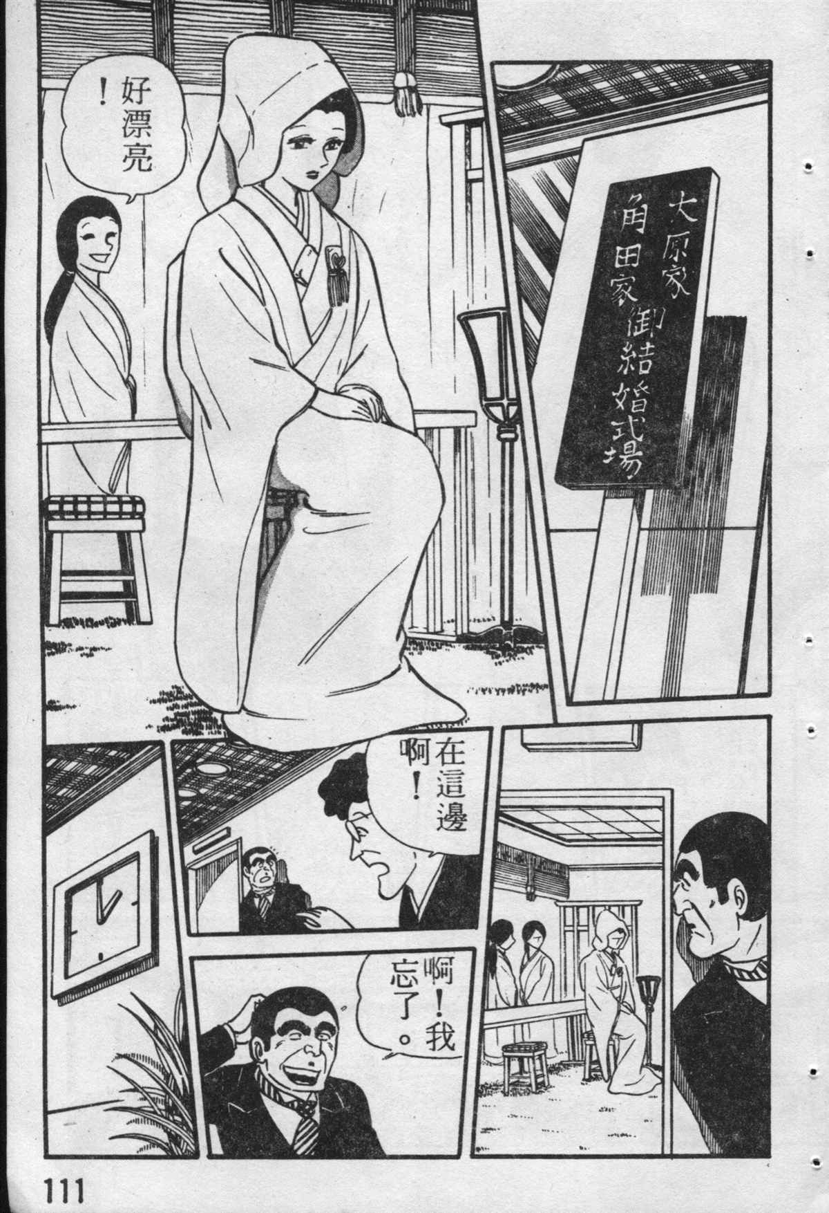 《乌龙派出所》漫画最新章节原版第19卷免费下拉式在线观看章节第【112】张图片