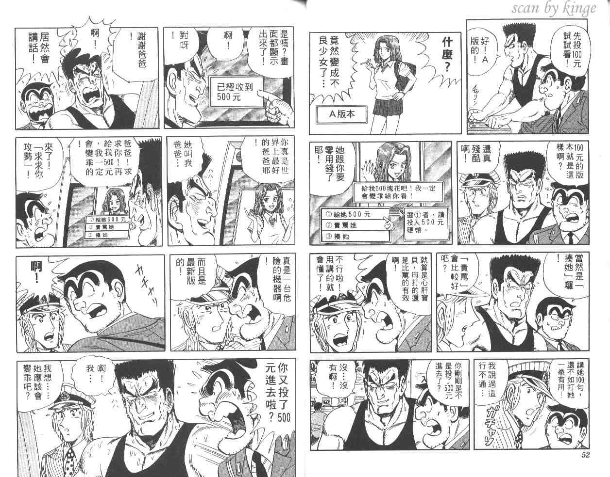 《乌龙派出所》漫画最新章节第55卷免费下拉式在线观看章节第【27】张图片