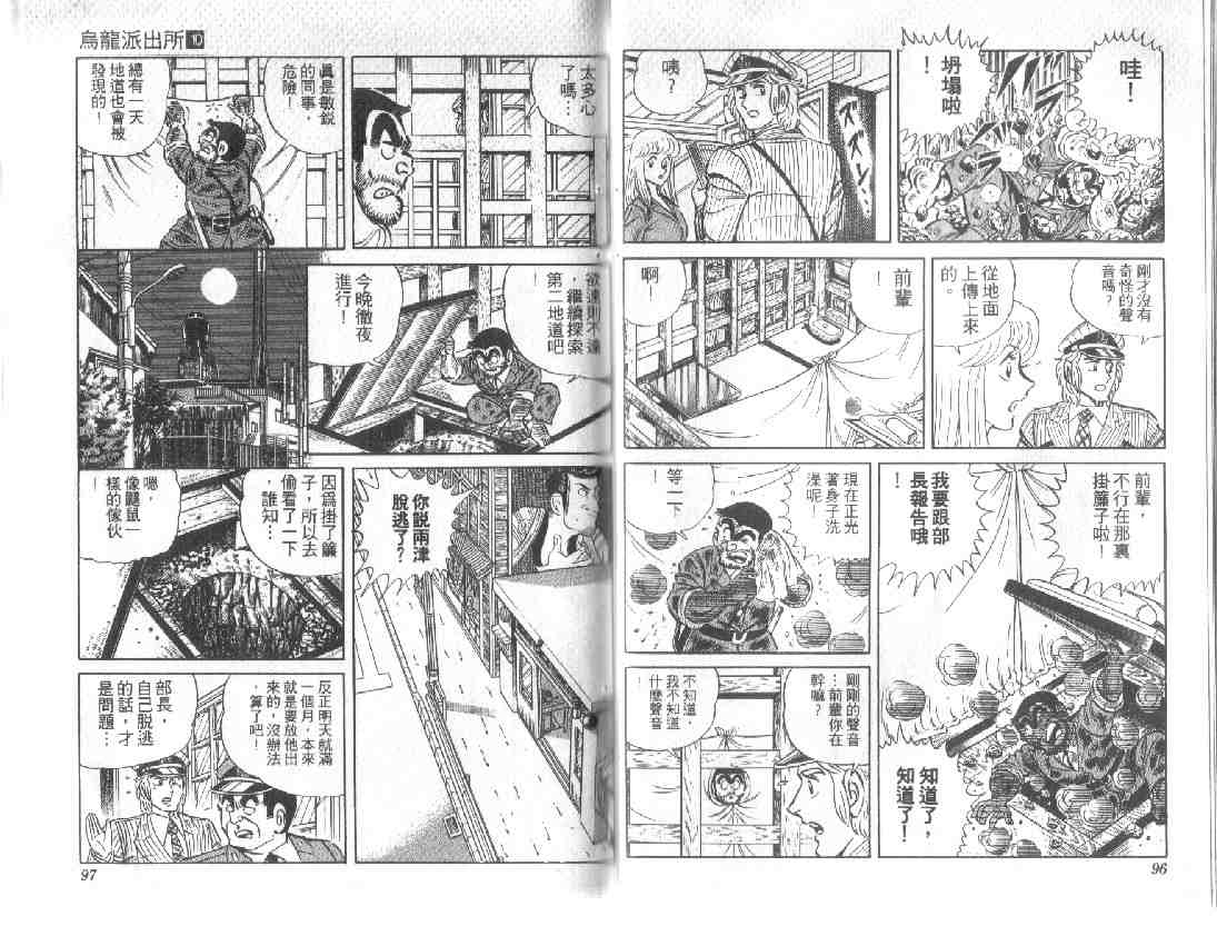 《乌龙派出所》漫画最新章节第10卷免费下拉式在线观看章节第【48】张图片