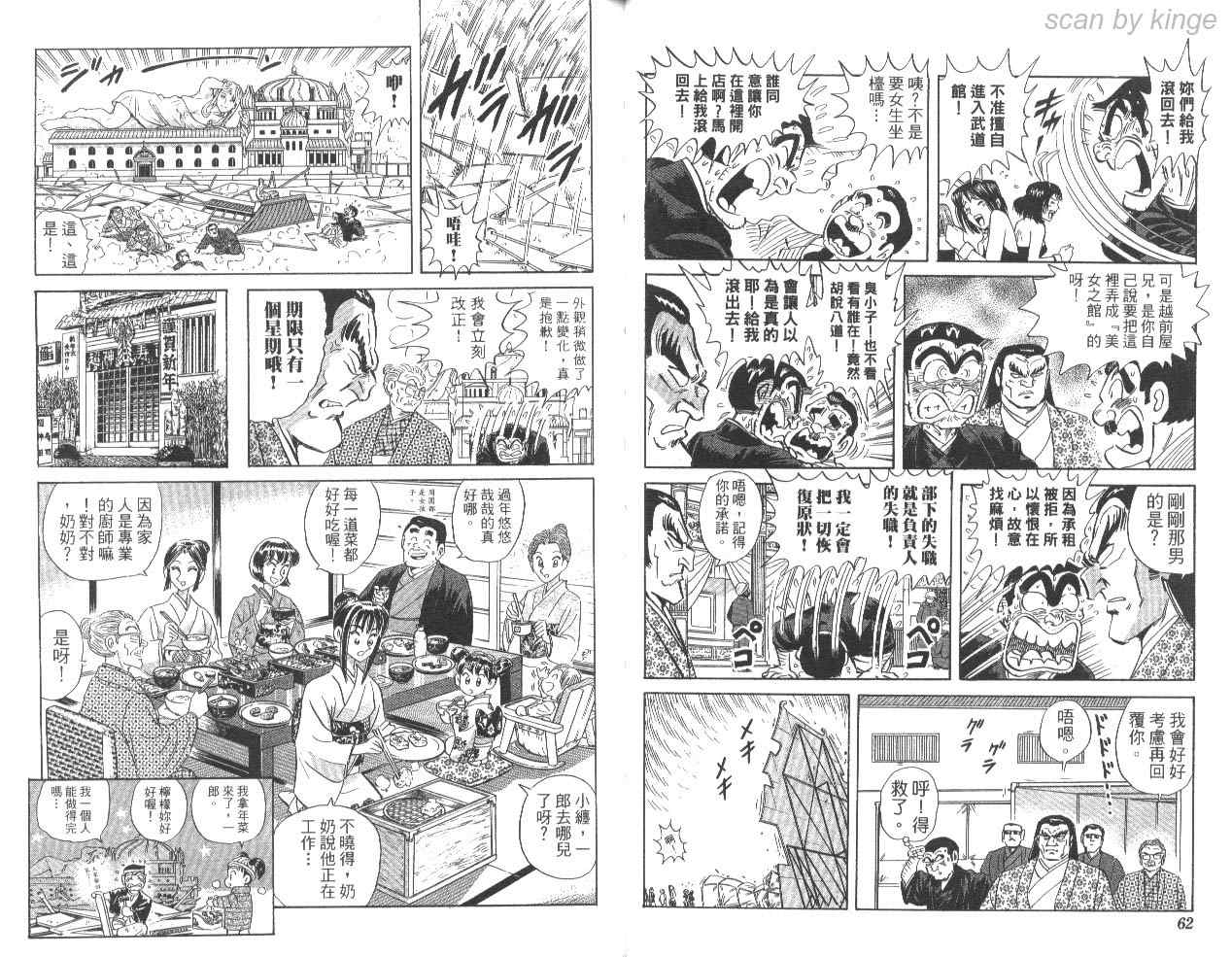 《乌龙派出所》漫画最新章节第85卷免费下拉式在线观看章节第【32】张图片