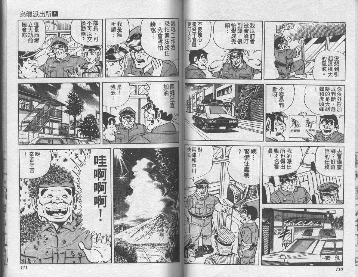 《乌龙派出所》漫画最新章节第6卷免费下拉式在线观看章节第【56】张图片