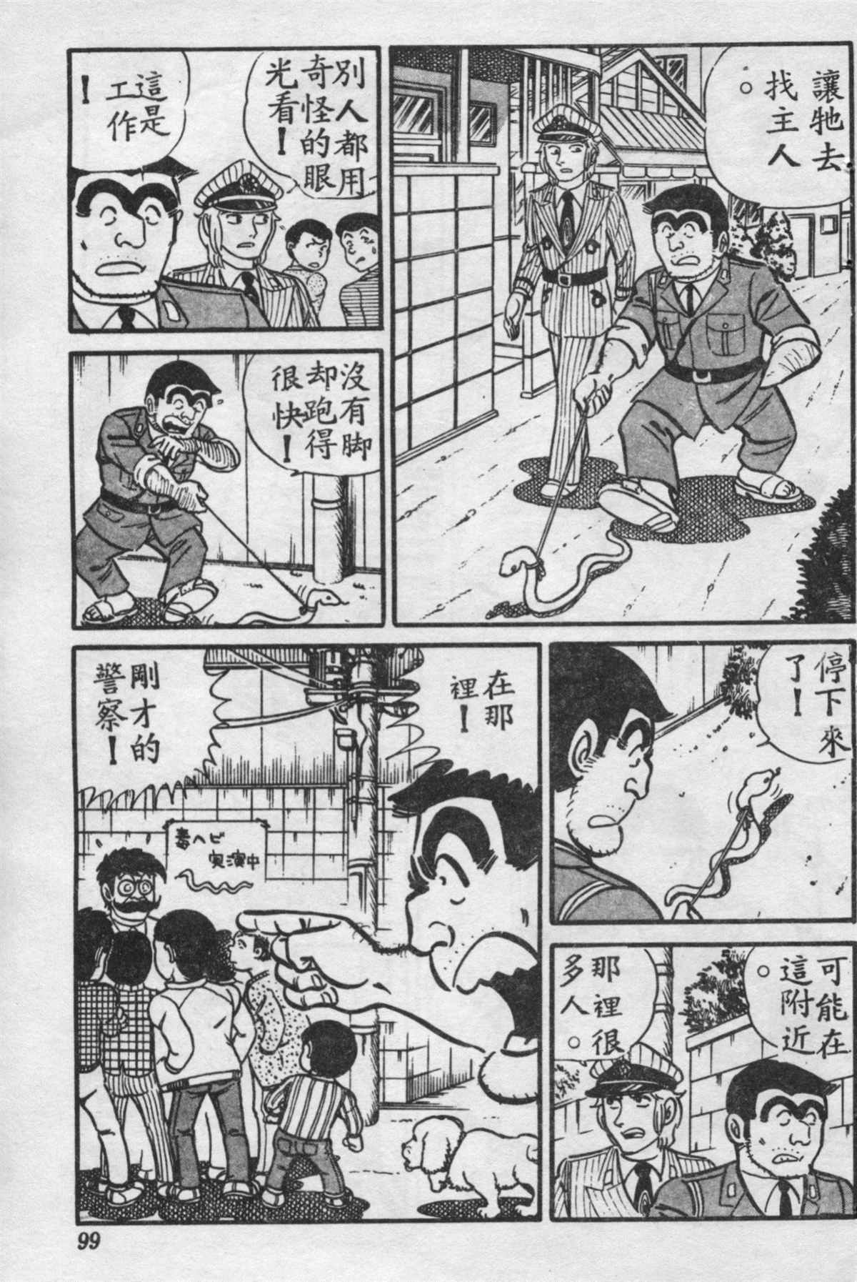 《乌龙派出所》漫画最新章节原版第16卷免费下拉式在线观看章节第【98】张图片