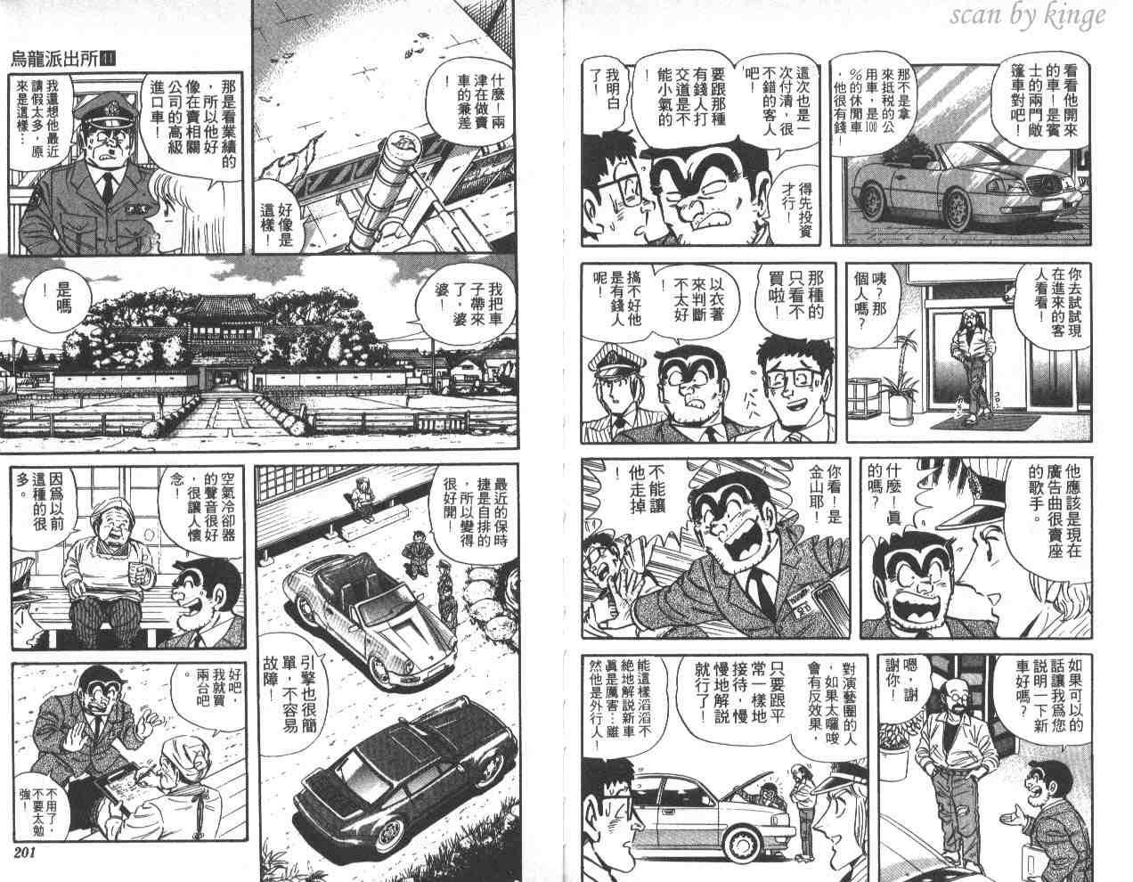 《乌龙派出所》漫画最新章节第41卷免费下拉式在线观看章节第【100】张图片