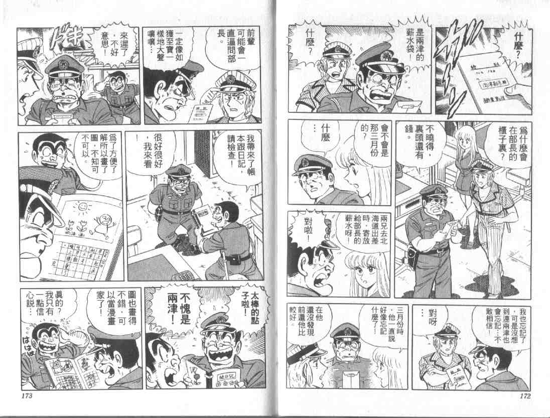 《乌龙派出所》漫画最新章节第11卷免费下拉式在线观看章节第【85】张图片