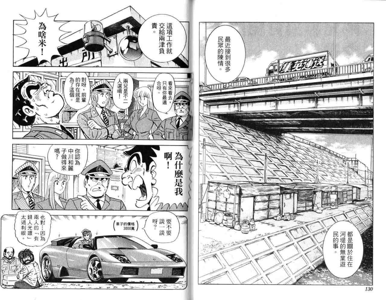 《乌龙派出所》漫画最新章节Vol107免费下拉式在线观看章节第【67】张图片