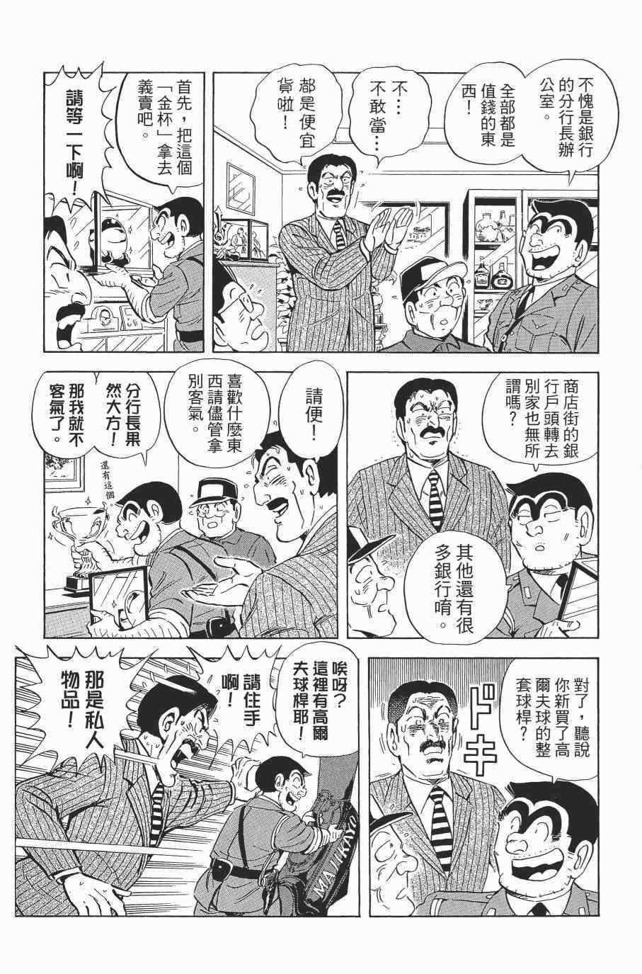 《乌龙派出所》漫画最新章节第138卷免费下拉式在线观看章节第【113】张图片