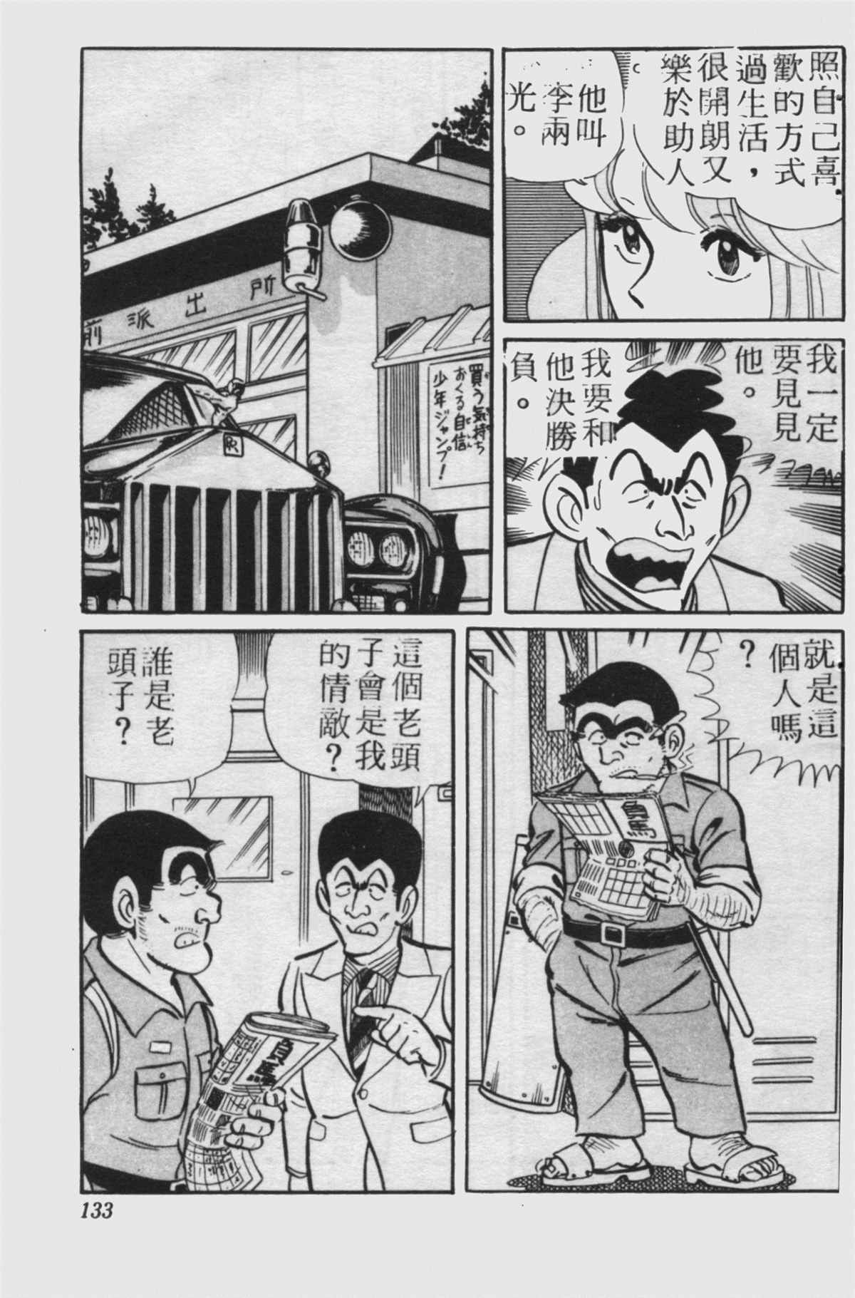 《乌龙派出所》漫画最新章节原版第23卷免费下拉式在线观看章节第【132】张图片