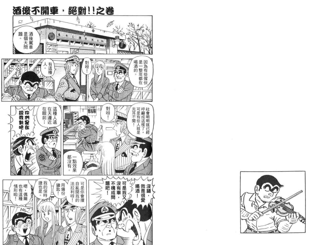 《乌龙派出所》漫画最新章节Vol105免费下拉式在线观看章节第【83】张图片