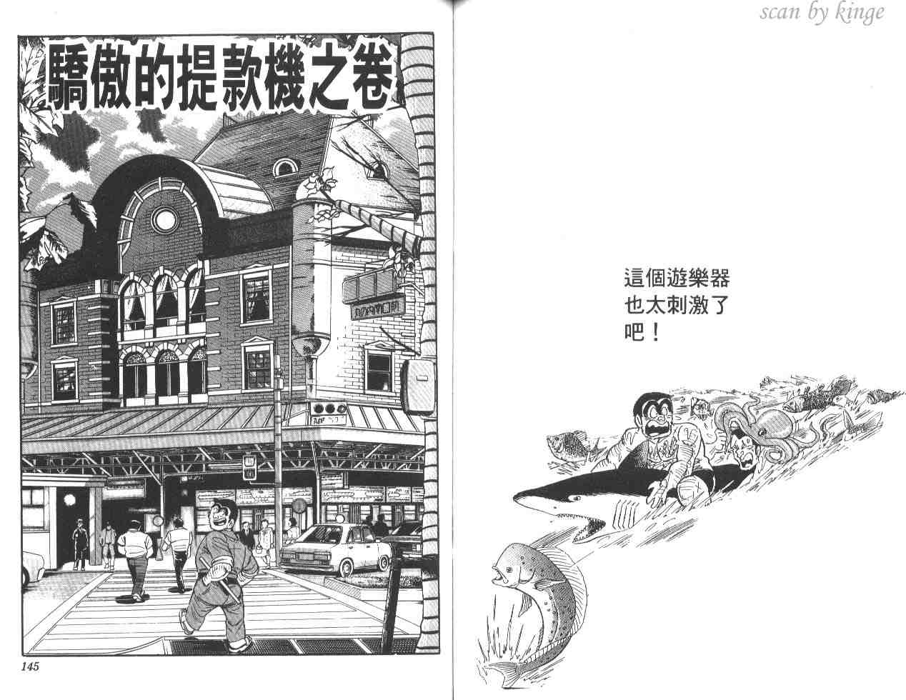 《乌龙派出所》漫画最新章节第21卷免费下拉式在线观看章节第【71】张图片