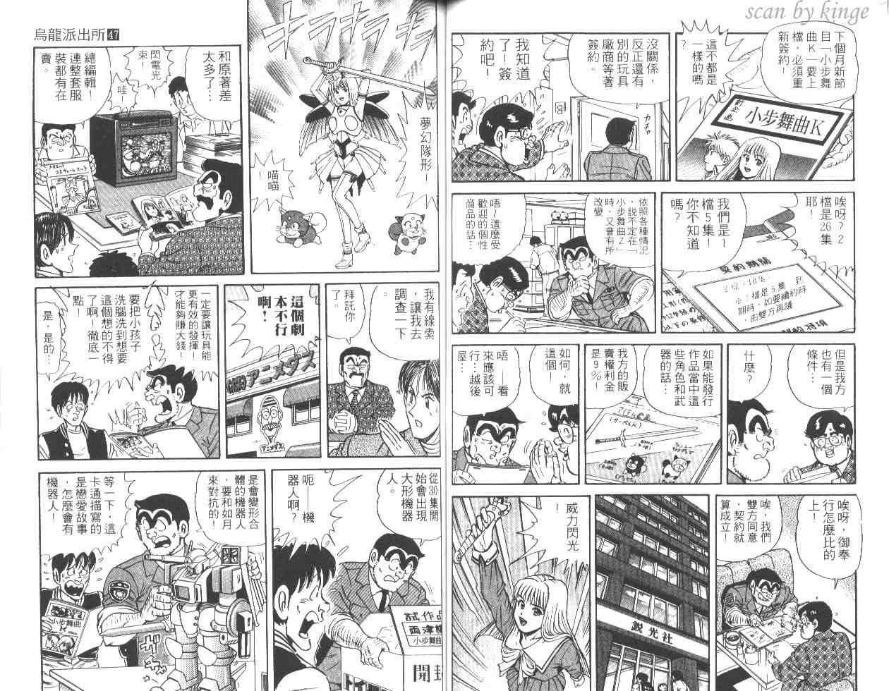 《乌龙派出所》漫画最新章节第47卷免费下拉式在线观看章节第【49】张图片