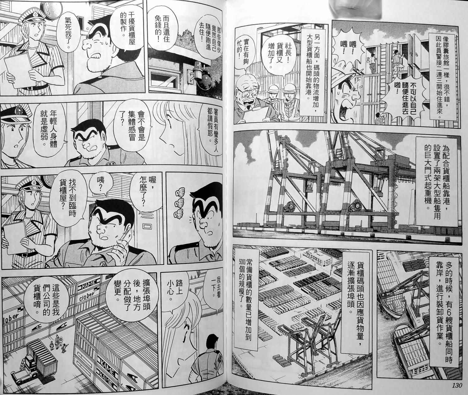 《乌龙派出所》漫画最新章节第148卷免费下拉式在线观看章节第【68】张图片