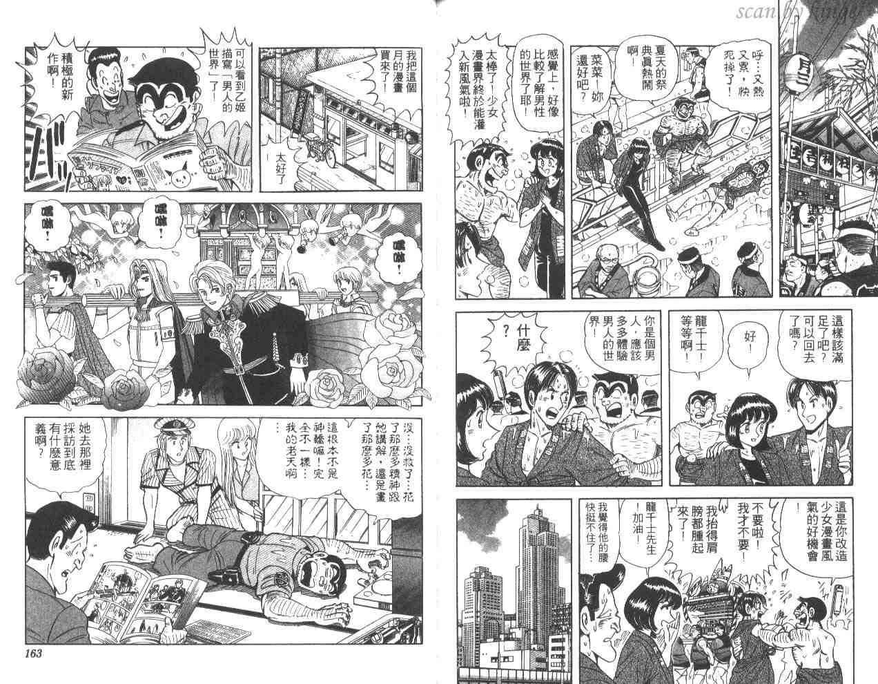 《乌龙派出所》漫画最新章节第51卷免费下拉式在线观看章节第【81】张图片