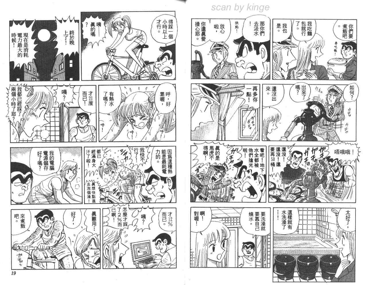 《乌龙派出所》漫画最新章节第79卷免费下拉式在线观看章节第【10】张图片