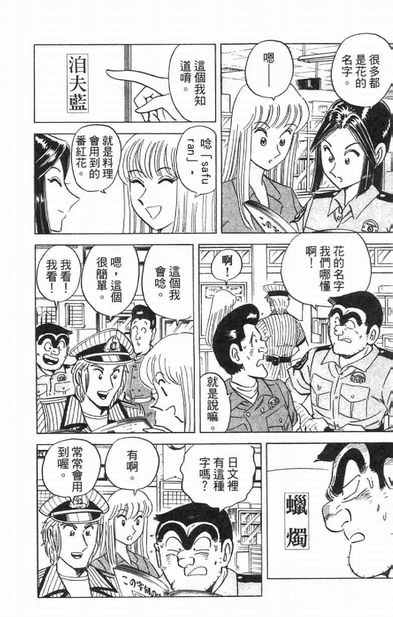 《乌龙派出所》漫画最新章节Vol111免费下拉式在线观看章节第【8】张图片