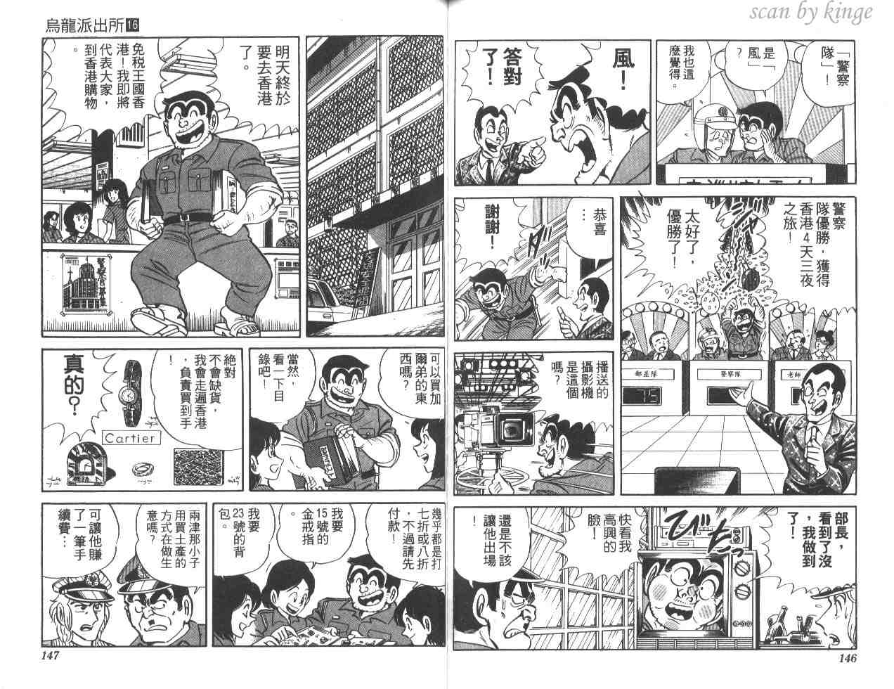 《乌龙派出所》漫画最新章节第16卷免费下拉式在线观看章节第【73】张图片