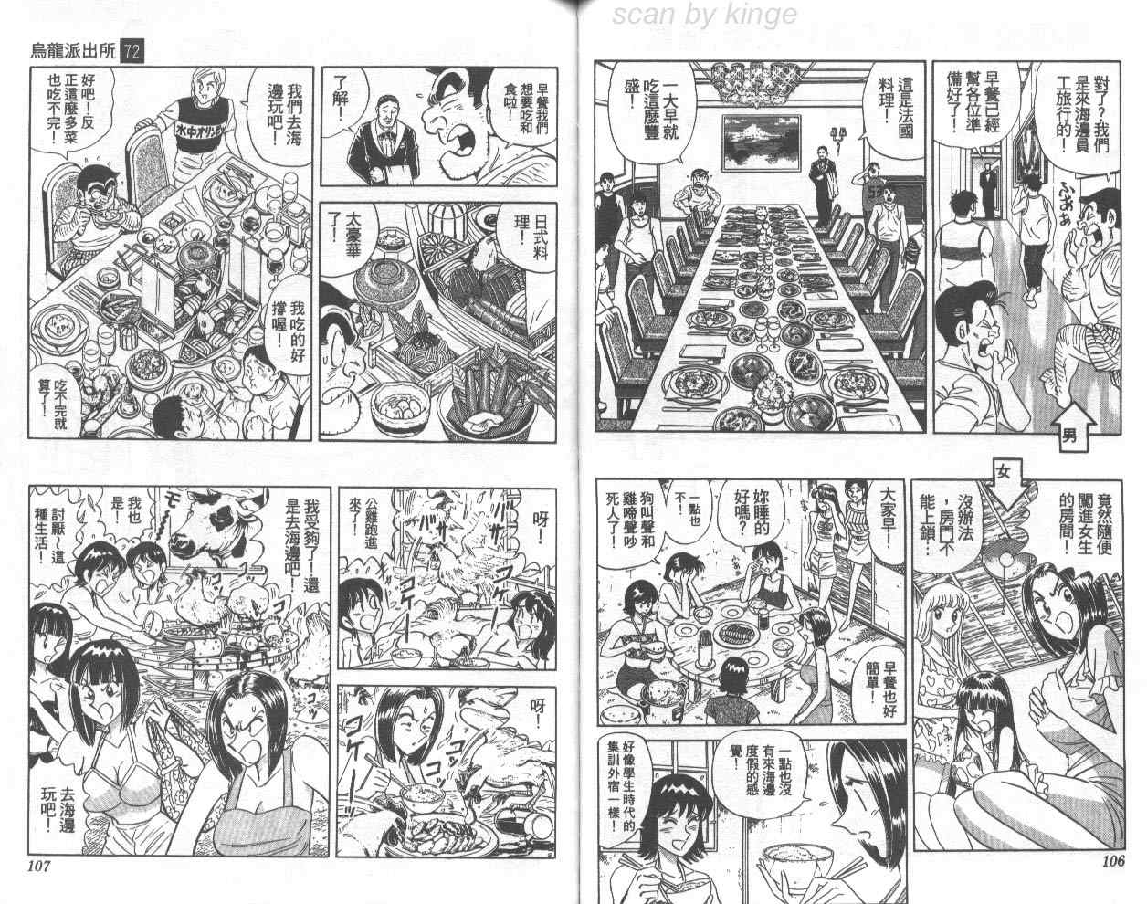 《乌龙派出所》漫画最新章节第72卷免费下拉式在线观看章节第【54】张图片