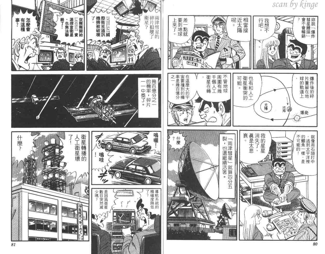 《乌龙派出所》漫画最新章节第23卷免费下拉式在线观看章节第【41】张图片