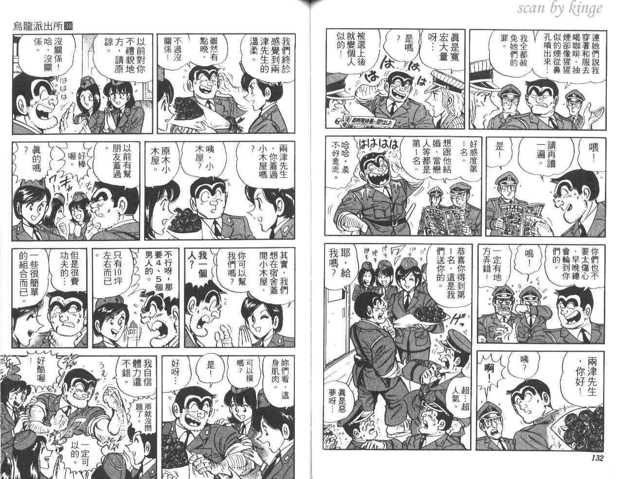 《乌龙派出所》漫画最新章节第38卷免费下拉式在线观看章节第【66】张图片