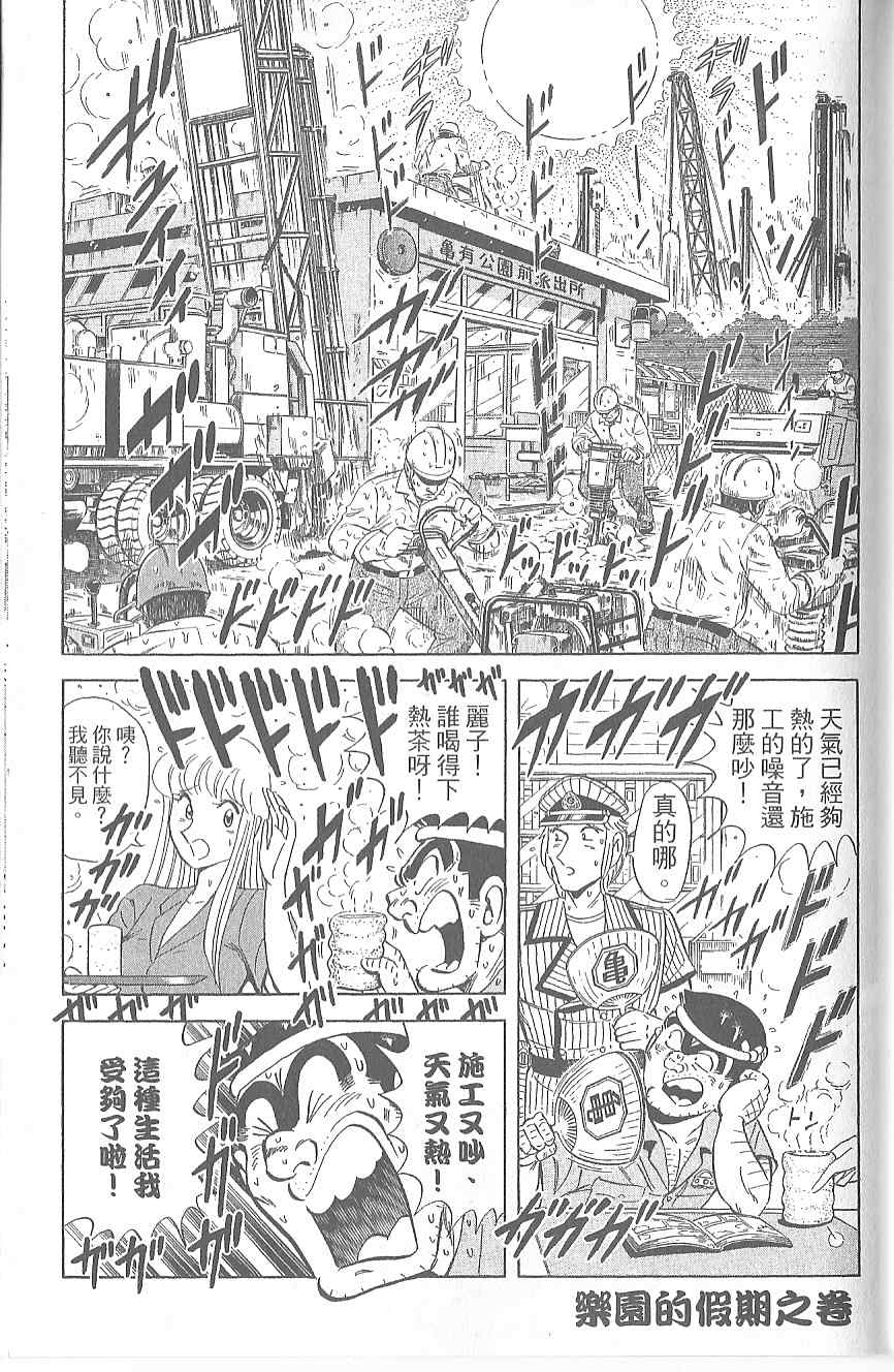 《乌龙派出所》漫画最新章节Vol120免费下拉式在线观看章节第【160】张图片