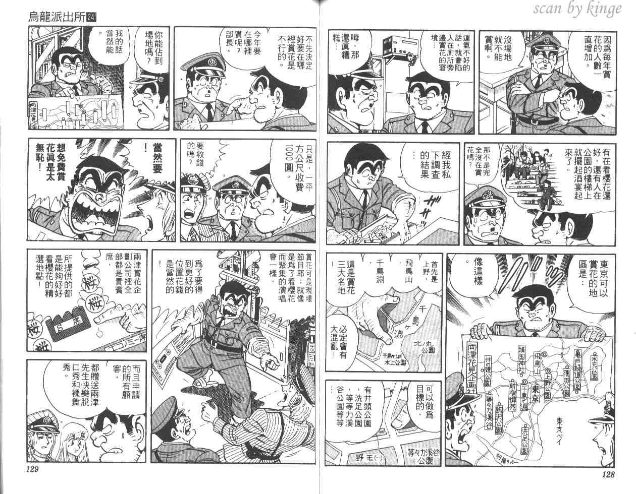 《乌龙派出所》漫画最新章节第24卷免费下拉式在线观看章节第【64】张图片