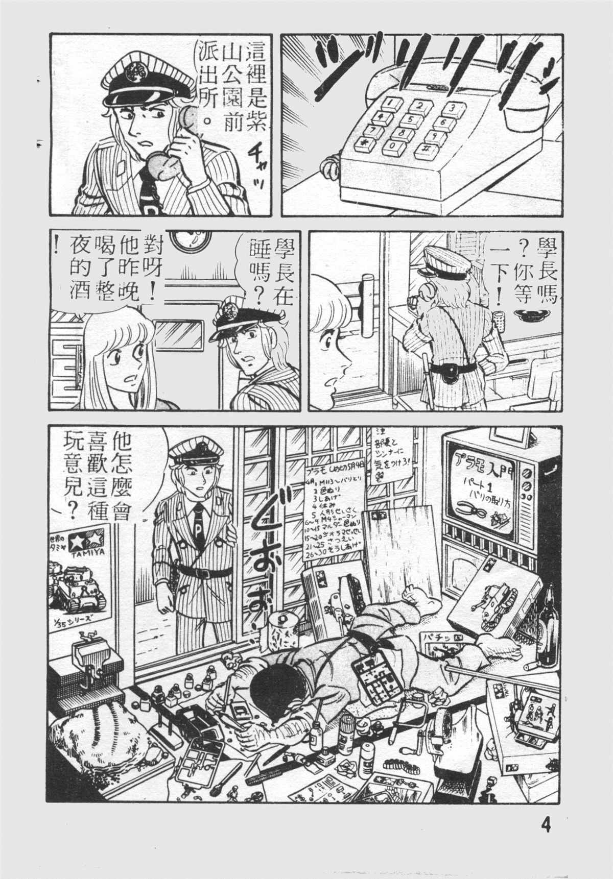 《乌龙派出所》漫画最新章节原版第26卷免费下拉式在线观看章节第【3】张图片